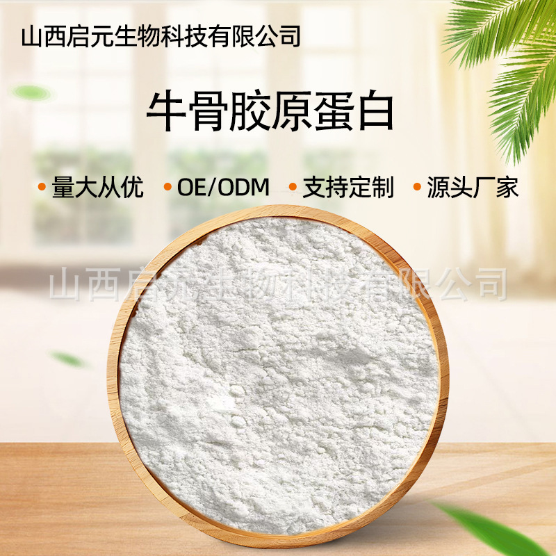 Bovine Collagen Food-Grade Collagen Peptide with Small Molecular Weight, Large Quantity Discount, Multiple Specifications, Qiyuan Bio Bovine Collagen Food-Grade Collagen Peptide with Small Molecular Weight, Large Quantity Discount, Multiple Specifications, Qiyuan Bio