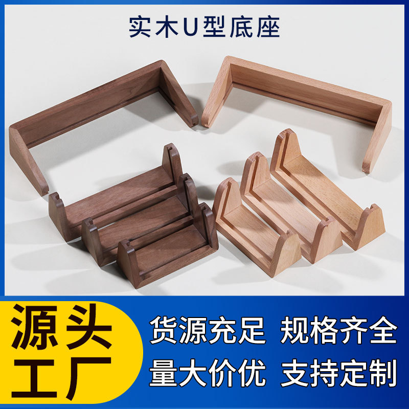 胡桃实木U型相框台历日历榉木餐牌u型底座名片会议牌支架展示批发