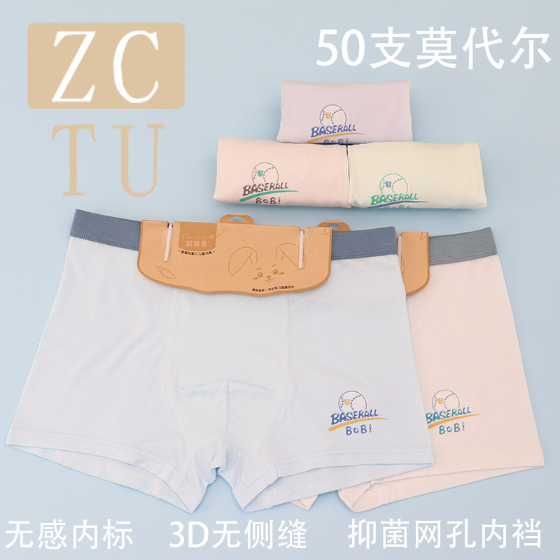 招财兔儿童内裤厂家男童少男50支莫代尔棉3D中大童平角卡头装内裤