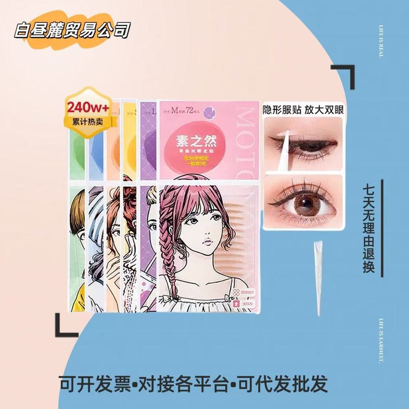 素之然双眼皮贴自然隐形无痕肿泡眼美目贴神器女蕾丝单面学生正品|undefined