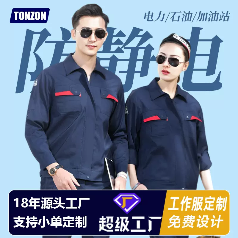 涤棉防静电细斜纹工装定制春秋薄款耐磨长袖劳保服套装电焊工作服