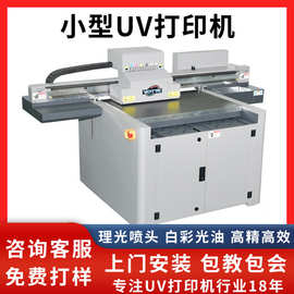 9060小型uv打印机理光数码印花机pvc亚克力手机壳玩具平板打印机