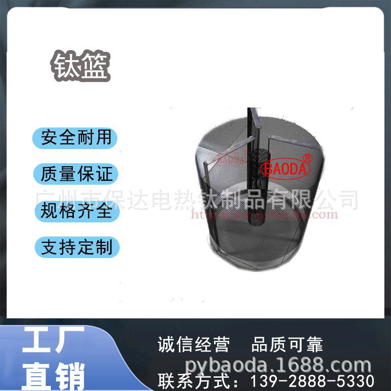 供应电镀镀银钛篮[镀银专用钛篮]BAODA