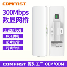 COMFAST CF-E315D 2.4G无线数码网桥CPE拨码数显网桥超远距离传输