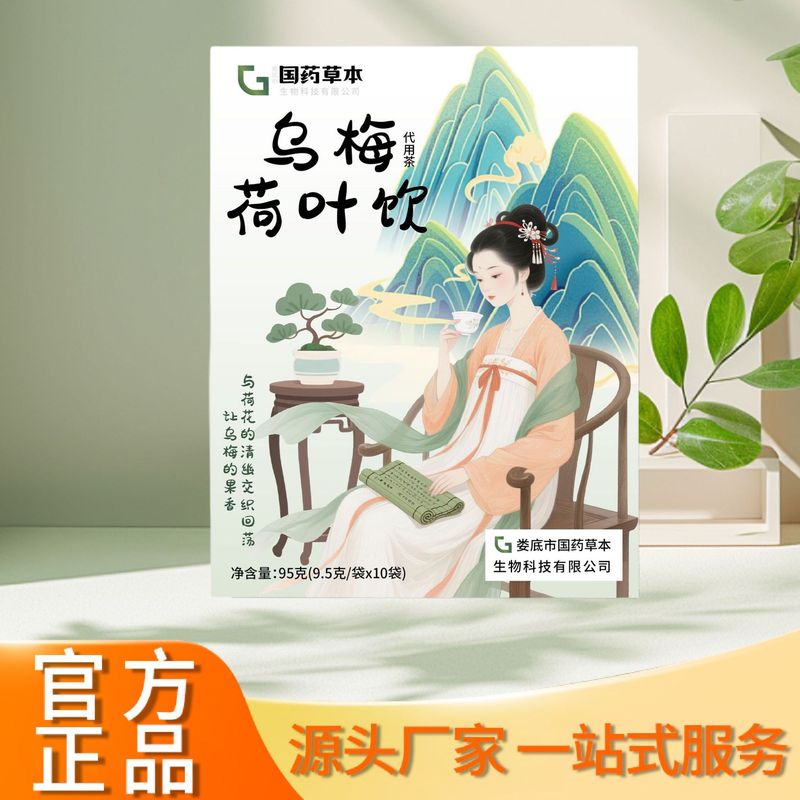 国薬草本烏梅蓮の葉は95グラムのメーカーの直接販売の現物を飲むことができます。|undefined