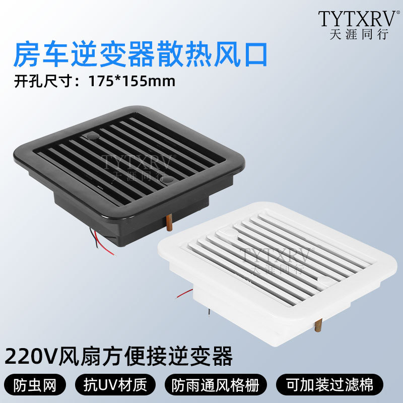 房车改装侧装排风口散热风扇AC220V排风扇滚珠轴承风扇TY垒德株