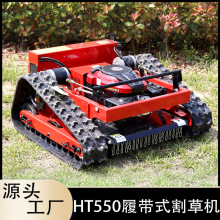 源头工厂直供遥控割草机 履带轮式型号齐全 家用农用碎草除草机