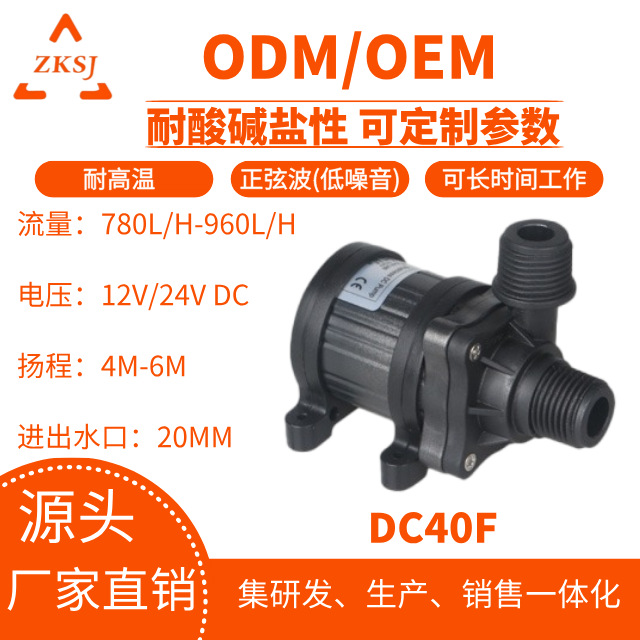 中科世纪家用DC40F制冷设备散热水泵12V直流抽水泵增压泵磁力驱动