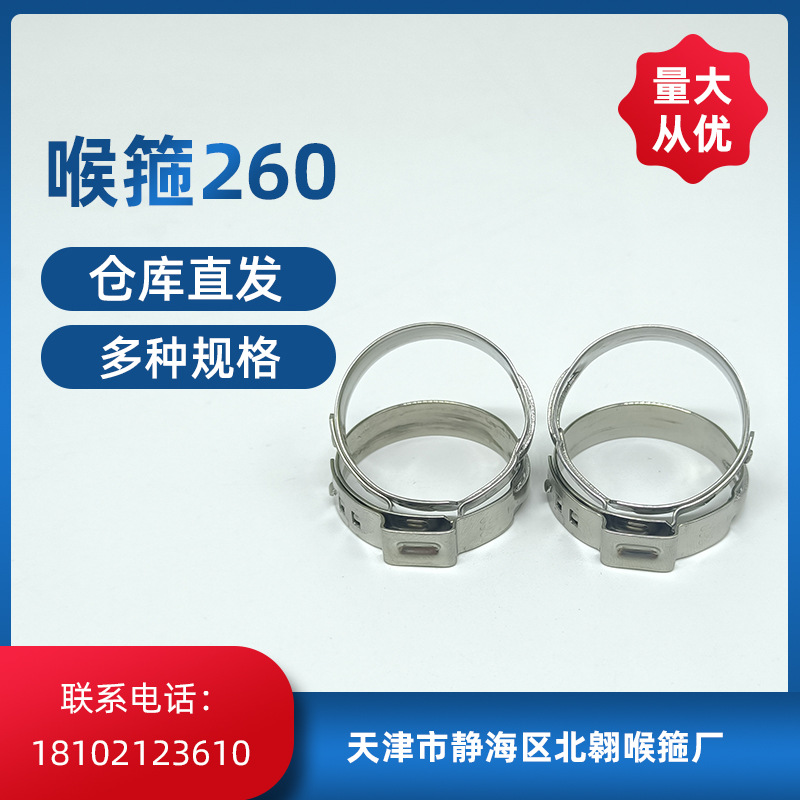 厂家现货批发不锈钢单耳无极喉箍单耳无极卡箍 单耳无极喉箍