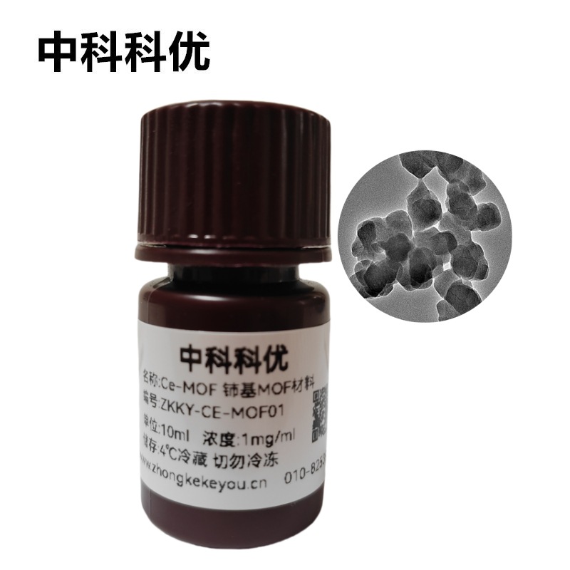 中科科优 铈基MOF纳米颗粒 铈基MOF材料 Ce-MOF 顺丰包邮