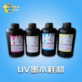 深圳龙科22年uv墨水 CMYK不堵喷头 适用于高温打印机厂家价格实惠