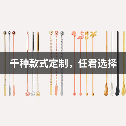 Manufacturer drinks cocktail coffee stainless steel stirring stick milk tea bar special metal mixing stick cross-border wholesale