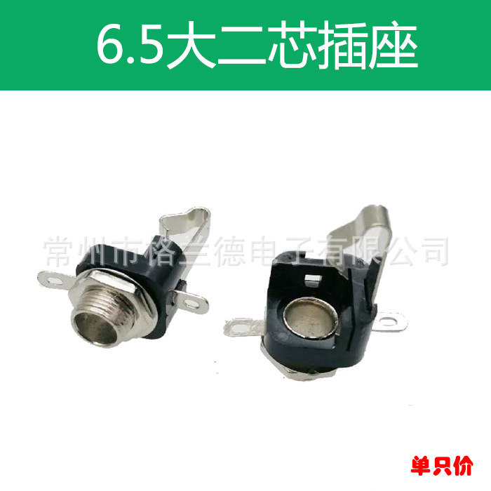 供应话筒插座 麦克风插座塑料6.35mm-2插口（不带开关） 锌合金