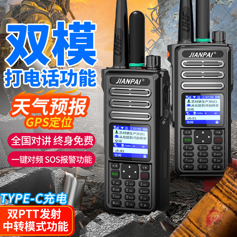Jianpai SE630K 듀얼 모드 국가 무전기 야외 원 키 주파수 5000km 공용 네트워크 TYPE-C 충전기