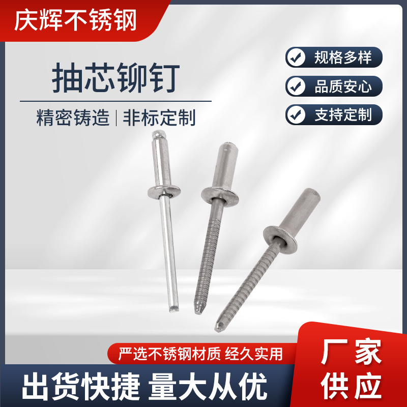 厂家 不锈钢半钢抽芯铆钉 拉铆钉 沉头铆钉 3.2/ 4 /4.8