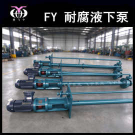 25FY-16耐腐蚀液下泵 立式液下排污泵 参数价格图片专业选型