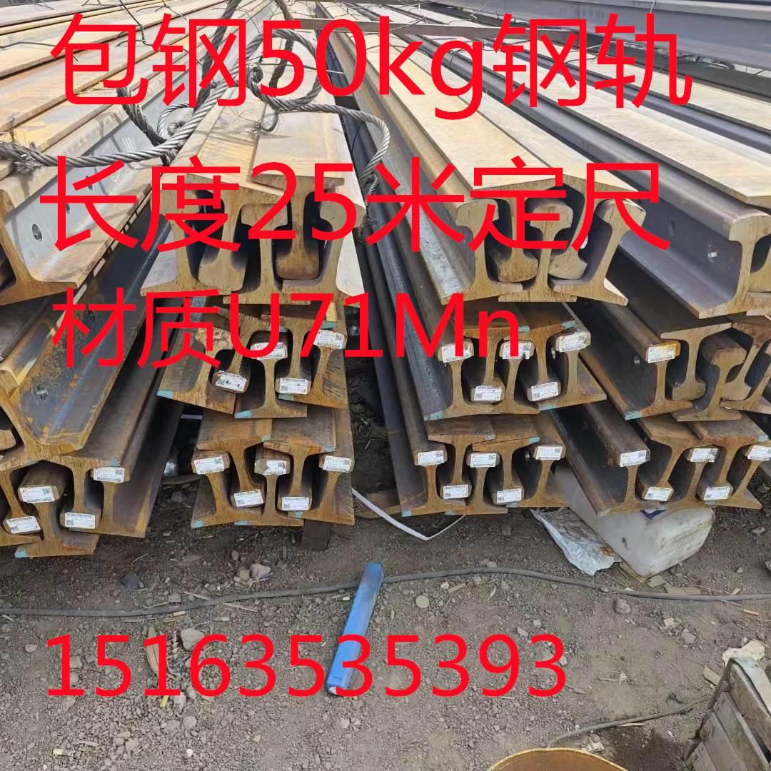 R50钢轨 俄标钢轨 R65钢轨 P65轨道 长度12米 25米 价格便宜