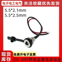DC099����DC5.5*2.1 2.5mm DC�Դ������������ٹ�ĸ�^12V24V