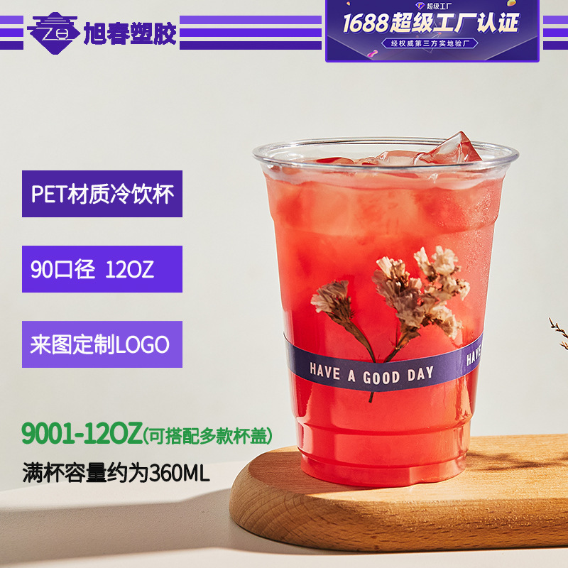 定制logo一次性咖啡杯360mlpet冷饮杯水果茶饮料高透塑料奶茶杯子