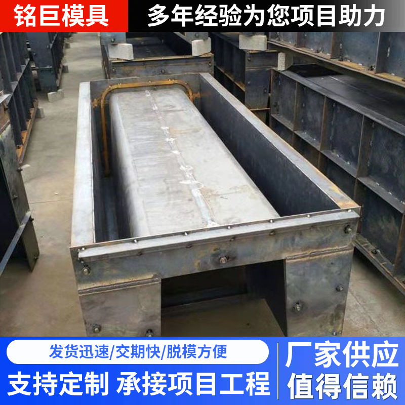 批发流水槽钢模具排水槽混凝土模具高速铁路电缆槽排污渠钢模具