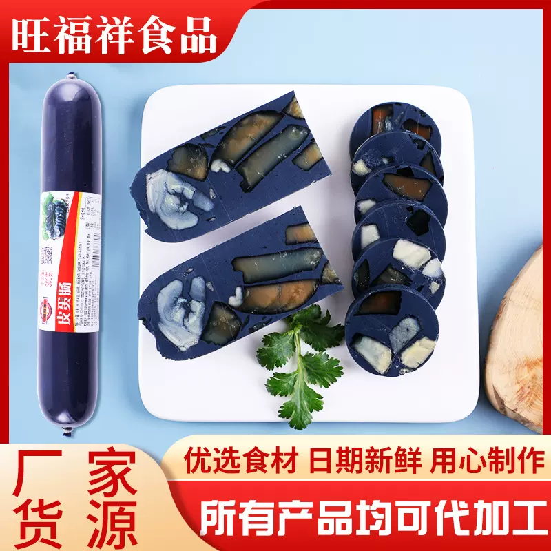 皮蛋松花火腿肠即食肠批发凉拌下酒菜香肠火腿休闲小香肠零食熟食