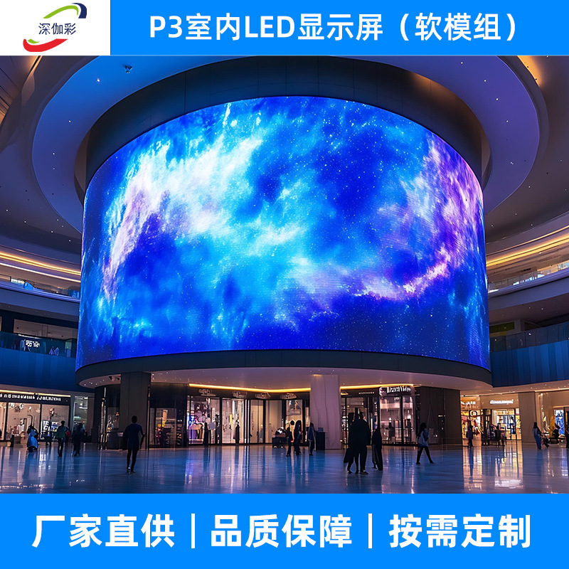 P3 indoor LED full color soft module high definition indoor creative curved surface exhibition hall arc cylindrical flexible LED display screen 3