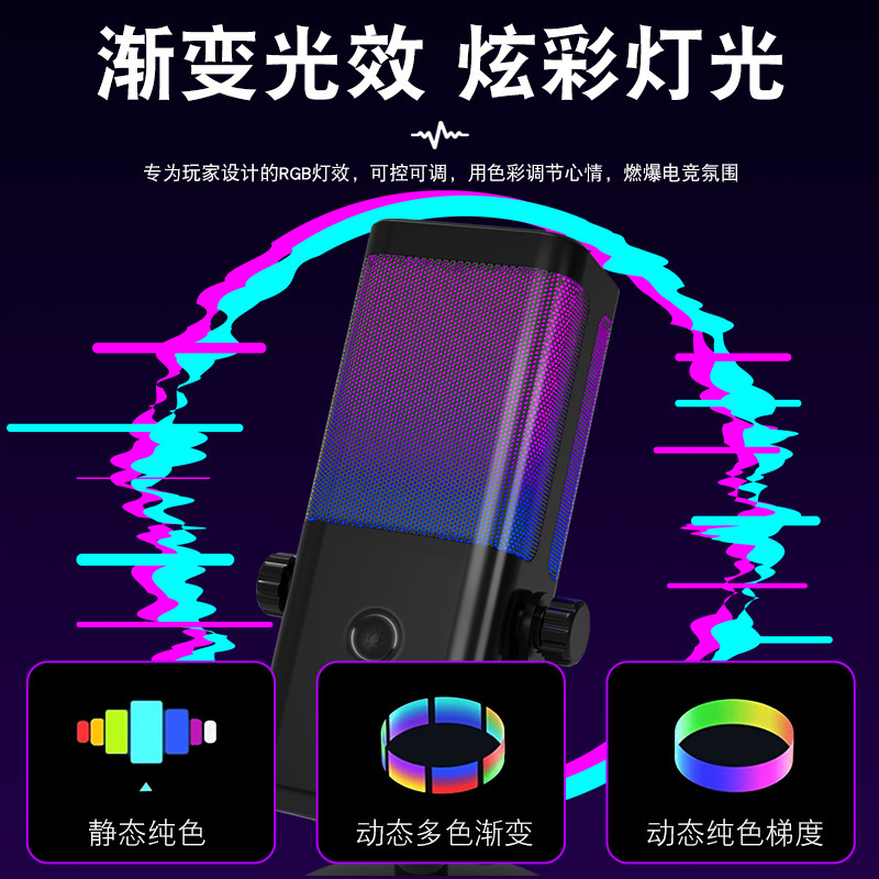 Investigación y desarrollo de fábrica M7 micrófono para juegos computadora USB de escritorio teléfono móvil grabación en vivo micrófono de juego RGB fuente de micrófono