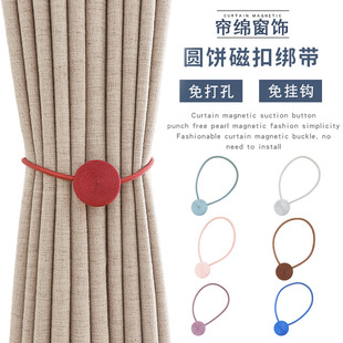 Cross-border in stock creative round cake magnetic curtain buckle non-perforated curtain buckle binding rope accessories curtain binding belt