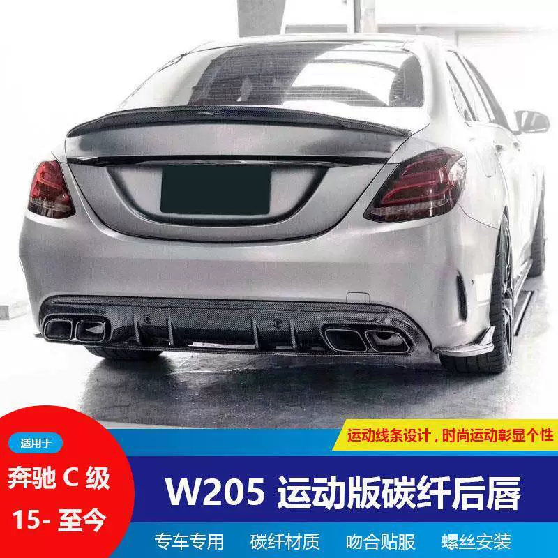 Подходим к новому C-классу Mercedes-Benz W205C200C63FD пилотная лампа OTM Babos углеродного волокна спойлер