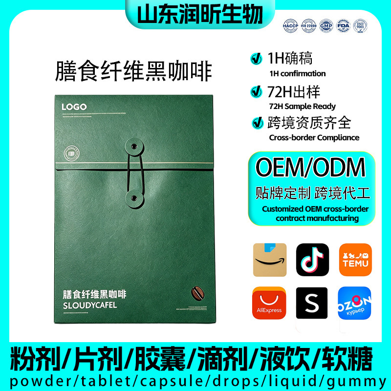OEM private label processing of instant coffee, custom-made dietary fiber black coffee from the source factory, cross-border trade OEM private label processing of instant coffee, custom-made dietary fiber black coffee from the source factory, cross-border trade
