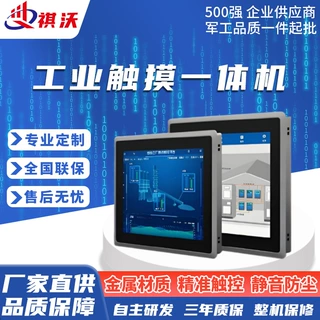 7-21寸全封闭工控一体机嵌入式工业显示器平板电脑电容触摸屏户外