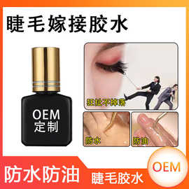 工厂直销可贴品牌防水防油睫毛胶水1秒速干持久60天嫁接睫毛胶水