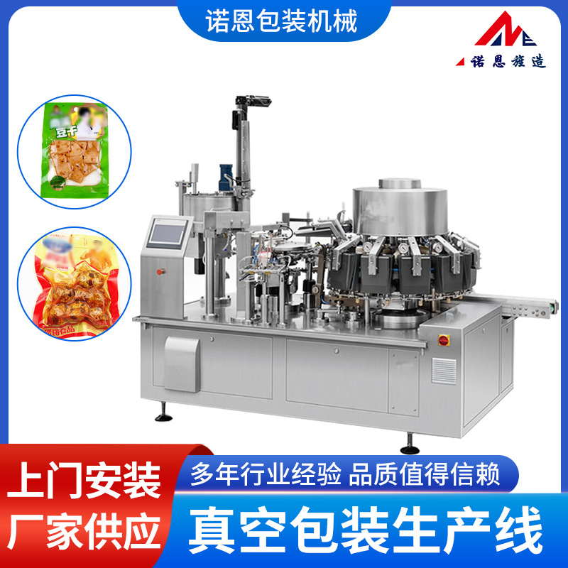 坚果全自动真空包装机 豆干零食预制袋包装机 卤蛋真空包装生产线