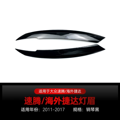 Suitable for 2011-2017 Volkswagen Sagitar Overseas Version Jetta Mk6 Dedicated Front Headlight Eyebrow Sticker for Cross-Border Modification (Lamp eyebrow) - piano-black2011-2017