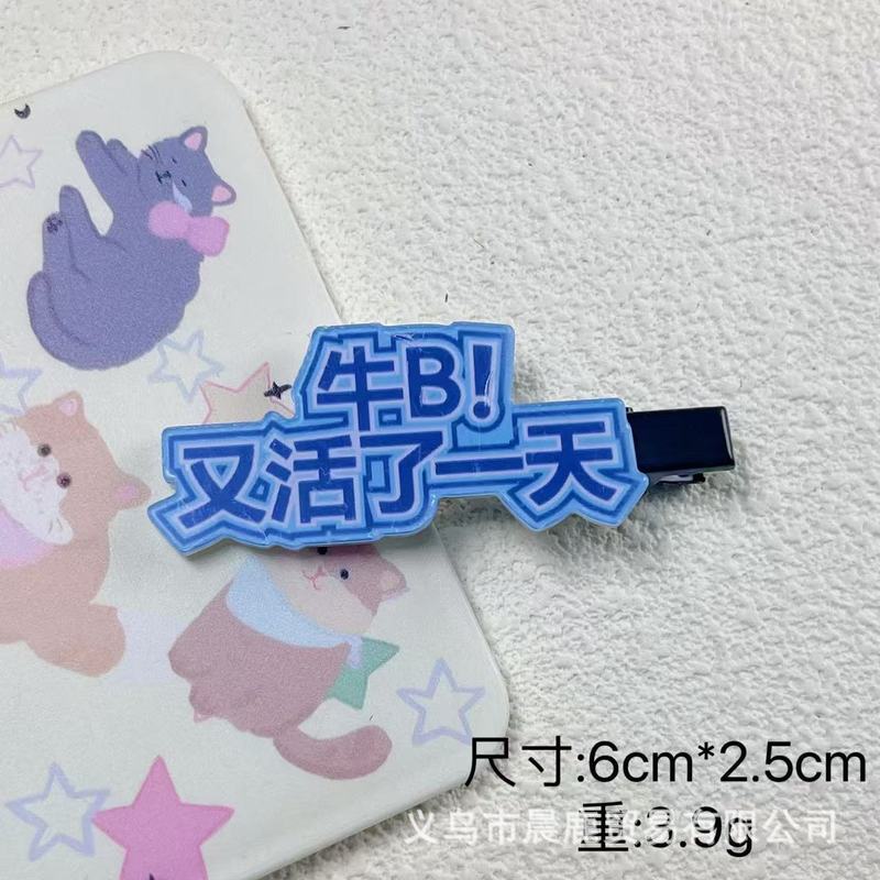 漫画ナイトマーケット人気ネット有名人前髪クリップ露店1元ヘアピンジュエリー卸売ヘアピン露店小物帽子|undefined