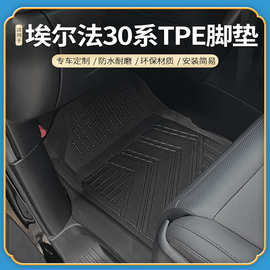 TPE防水脚垫适用于丰田阿尔法ALPHARD30系埃尔法40系右舵地垫防滑