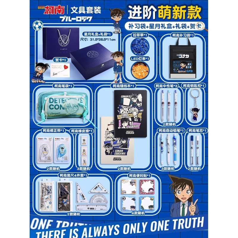 名侦探柯南男生盲盒笔袋套尺学生文具生日礼物伴手礼创意文具套装|undefined