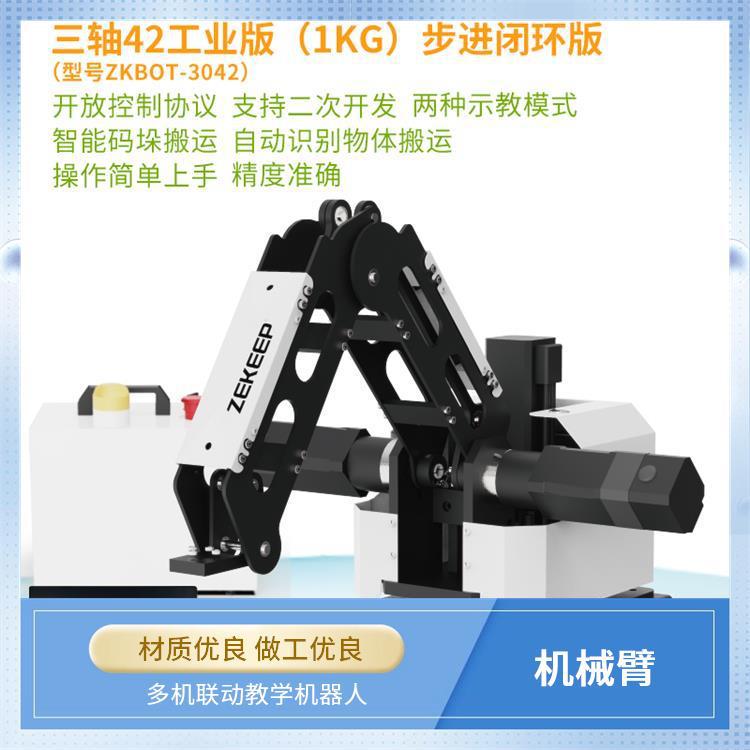 指擎科技 ZKBOT-3042 自动装配机械臂 三轴步进驱动机械手