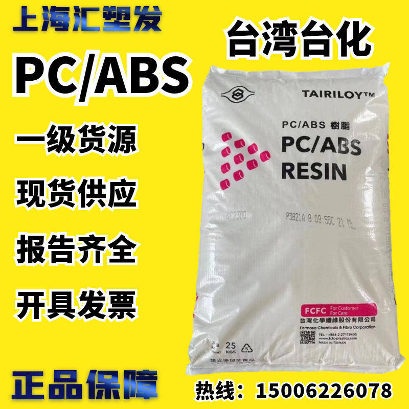 Pc/Abs Taiwan Taihua Ac3100 Flame Retardant V0 Heat-Resistant Grade Alloy Non-Chlorine Non-Bromine Pc/Abs Taiwan Taihua Ac3100 Flame Retardant V0 Heat-Resistant Grade Alloy Non-Chlorine Non-Bromine