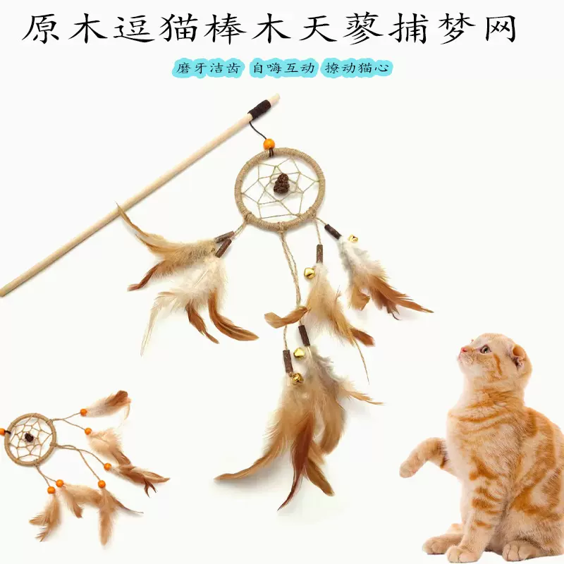 厂家批发猫玩具原木逗猫棒互动玩耍猫咪玩具宠物用品猫实木逗猫棒