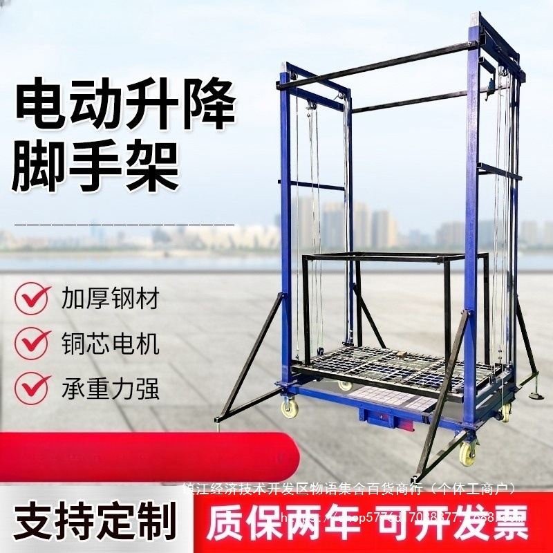 电动升高脚手架遥控升降移动平台装修装卸工地折叠式升降机施工梯