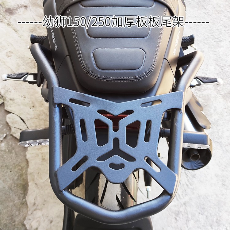 Suitable for Young Lion 250Bj Rear Shelf Tail Box Rack Trunk Rack 150 Rear Clothes Hanger Young Lion 500 Bumper Modification