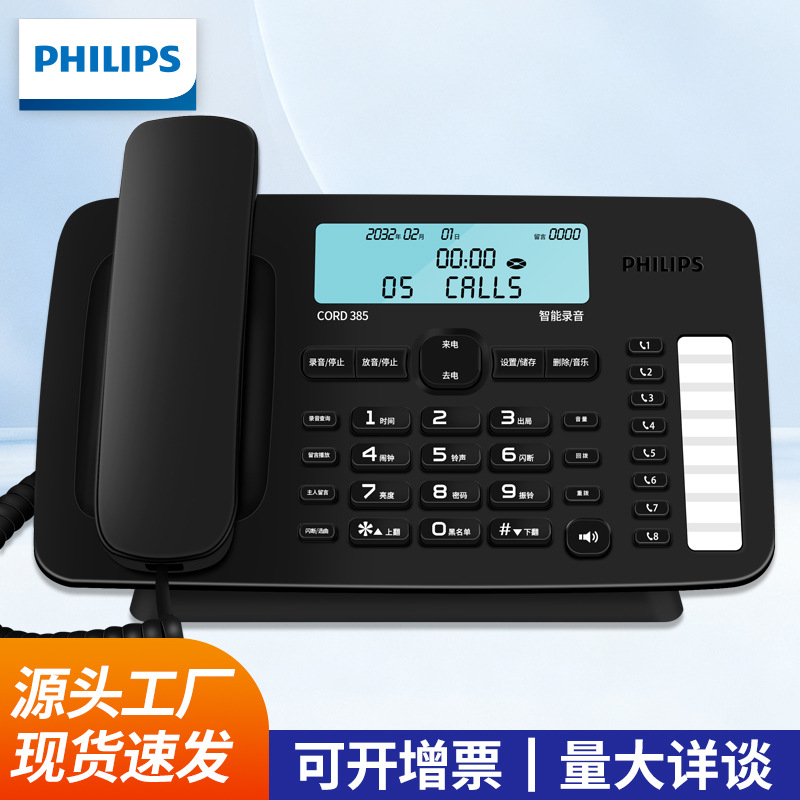 Philips CORD385 Recording Telephone - Office/Home Use - Automatic/Manual Recording - 16GB