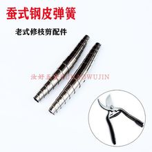 园林修枝剪弹簧优质钢皮果树剪刀配件园艺剪枝刀省力包邮苗木