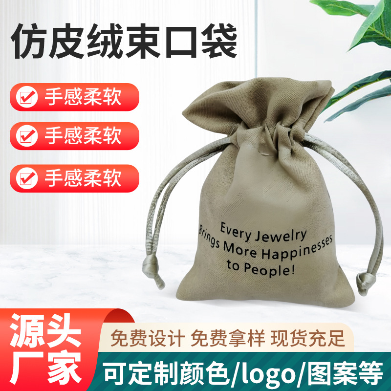 仿皮绒束口袋便携式长条绒布袋加厚不脱毛抽绳袋高档防尘收纳袋