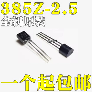 ȫ��ԭ�b385B25 늉���׼ ֱ�� LM385-2.5V TO-92 LM385Z-2.5