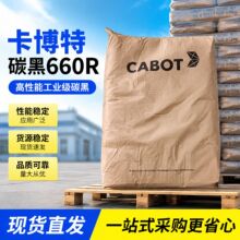 卡博特碳黑660R高浓度黑色母粒黑色颜料易分散着色力强炭黑色
