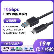 USB3.2高速传输固态硬盘盒数据线10G移动硬盘电脑笔记本充电线