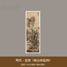 明代蓝瑛《秋山渔隐图》古画高清原大复制品客厅玄关山水画装饰画