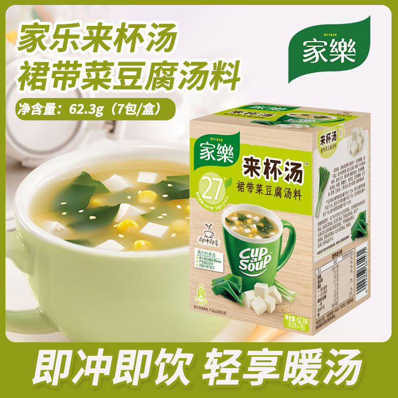 家乐来杯汤裙带菜豆腐汤料家用速食汤即冲即享方便快熟暖汤汤料